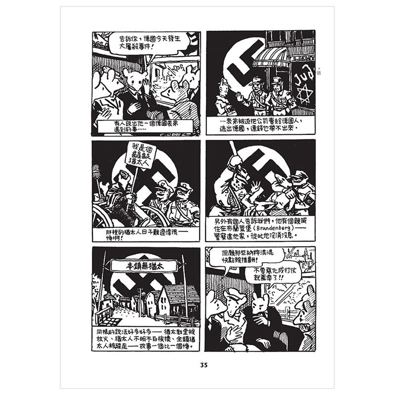 【现货】鼠族 MAUS获普立兹奖的纪实漫画阿特斯皮格曼绘画作品港台原版繁体中文脸谱 Art Spiegelman书籍进口-图3