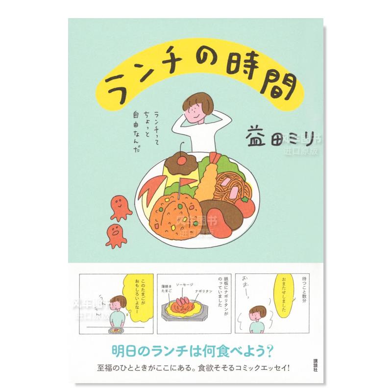 【预售】益田米莉小说午餐时间ランチの時間日文小说原版图书外版进口书籍-图0