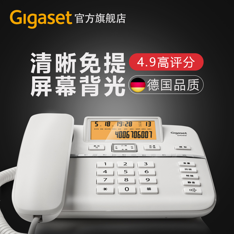 电话机座机 Gigaset DA560 办公 固话 座机电话 家用 固定电话 - 图0