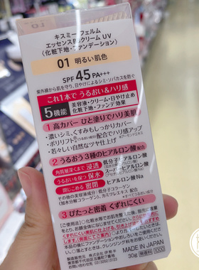 日本本土kissme奇士美光透美肌五合一防晒BB霜SPF45隔离霜30g
