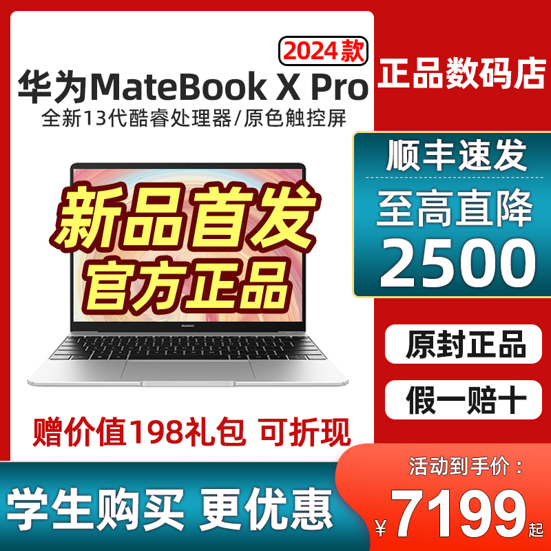 【新品】Huawei/华为 MateBook X Pro 2024款新品轻薄笔记本电脑-图0