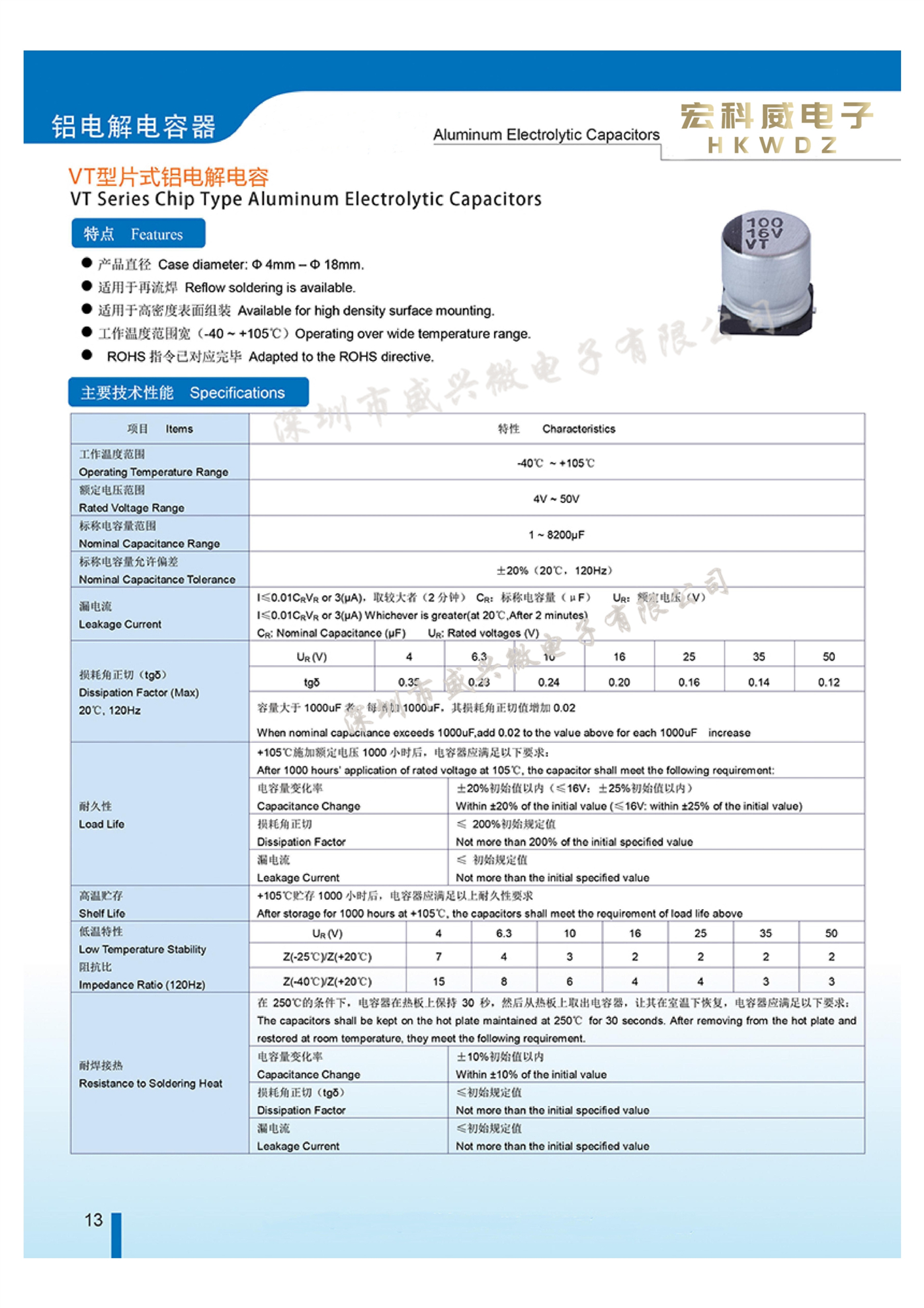 VT 25V220UF 体积 6.3X7.7MM 宏科威 贴片电解电容 工厂直供 新货 - 图0