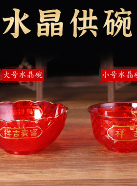 自在云高脚供果盘水晶碗贡杯红色
