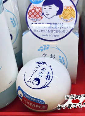 日本石泽补水保湿面霜