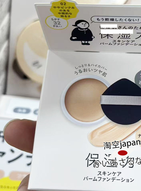 日本BCL KANSOSAN 粉底霜葆是兹润遮瑕粉膏