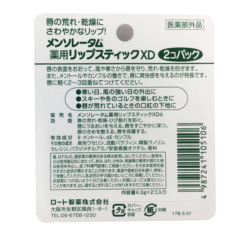 日本本土曼秀雷敦润唇膏XD薄荷植物男女滋润补水高保湿防干裂 2支 - 图1