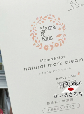 直邮！日本mamakids产后腹部紧致乳液妊娠乳