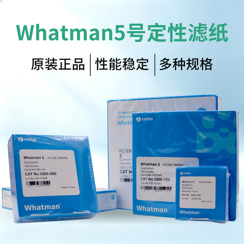 英国whatman5号定性滤纸1005-047/055/090/070/110/125 /150 包邮 - 图0