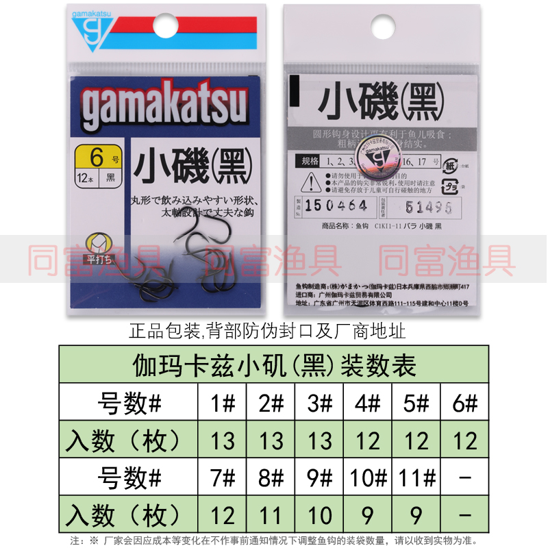 伽玛卡兹小矶有倒刺鱼钩日本gamakatsu高碳钢垂钓钩黑色平打黑坑 - 图0