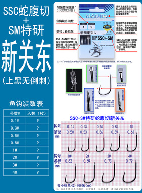 日本陀螺牌特研蛇腹切新关东鱼钩