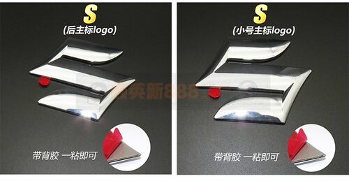 适用昌河铃木北斗星K14长安铃木雨燕车标贴前后标志S字帖标字母贴 - 图3