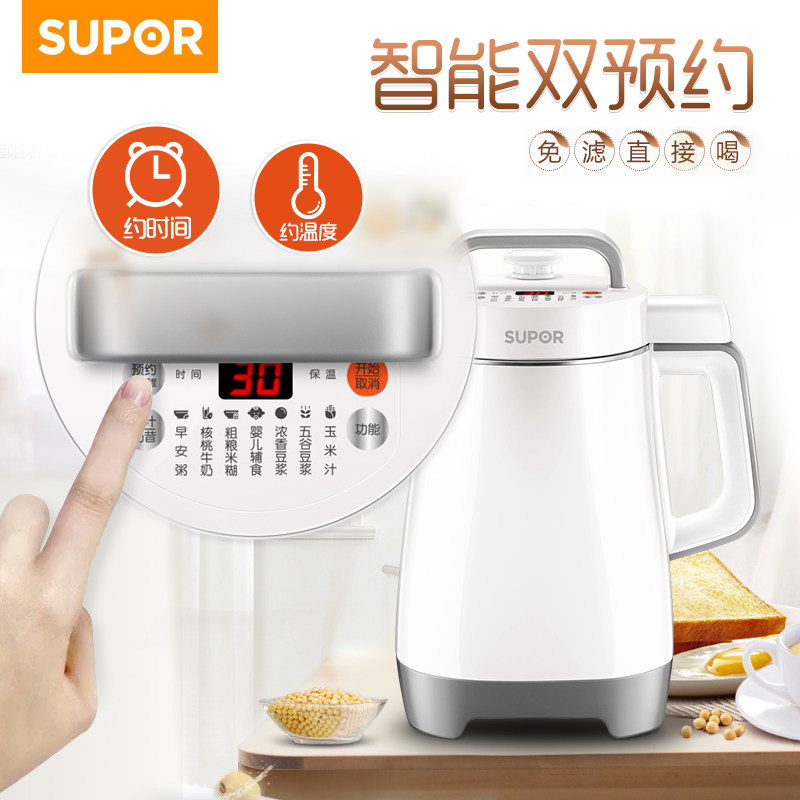 苏泊尔杭州专卖店苏泊尔豆浆机家用小型全自动多功能智能免洗免过虑破壁榨汁机正品1