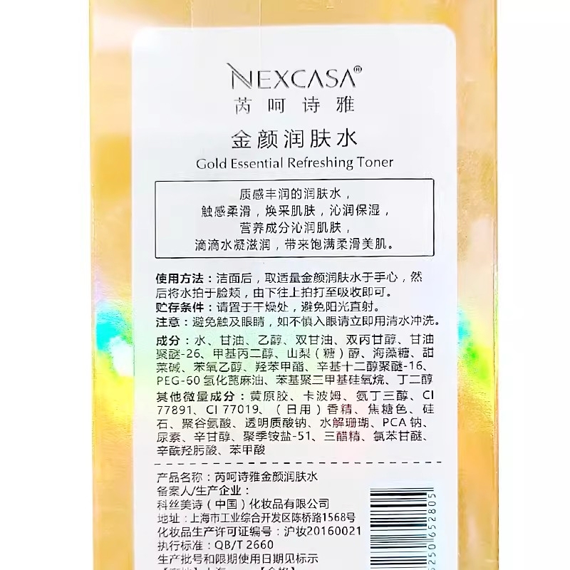 芮呵诗雅鱼子精华金颜润肤水100ml新包装补水保湿紧致 专柜正品 - 图3