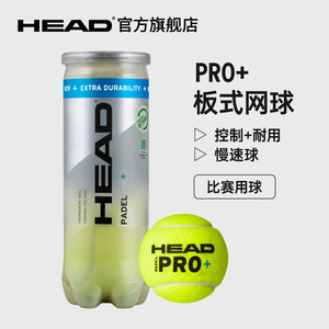 HEAD海德控制型padel笼式板式网球比赛训练用球3B HEAD PADEL