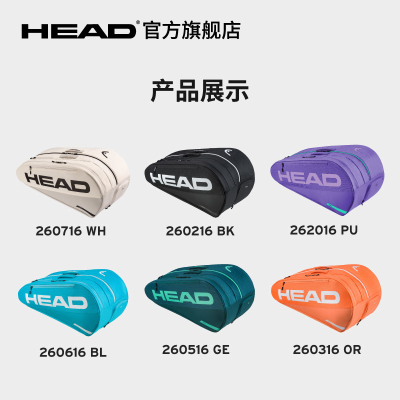 HEAD海德TOUR 系列9支装双肩网球运动拍包赛场包,淘宝优惠券,粉丝福利购,淘宝优惠卷