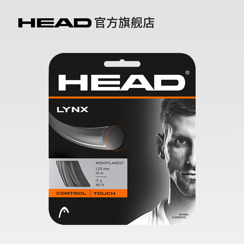 HEAD海德 全新耐打控制聚酯網球拍硬線 單股線 優惠包郵 LYNX