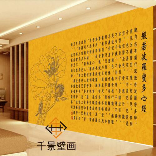 佛堂定制壁画电视沙发背景墙纸墙布般若波罗密多心经佛经壁纸 - 图0