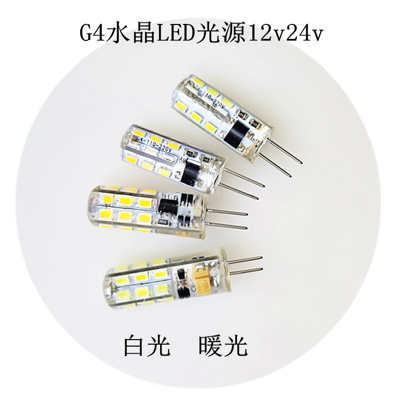 LED灯珠插脚12V小灯泡低压水晶灯玉米灯泡220V高亮插泡led光源G4-图0