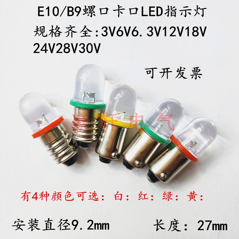 直流LED卡口螺口小灯泡E10B9 3V6V12V18V24V30V仪器设备指示灯LED - 图2