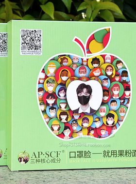 APSCF果粉面膜5片补水保湿正品