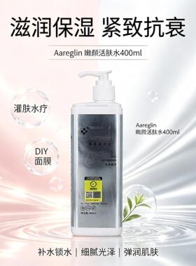 Aareglin嫩颜活肤水清爽保湿水疗