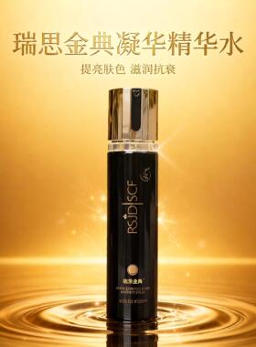 瑞思金典RSJDSCF凝润精华水120ml