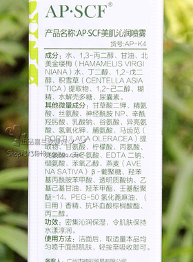 美肌沁润喷雾APSCF修护敏感清爽