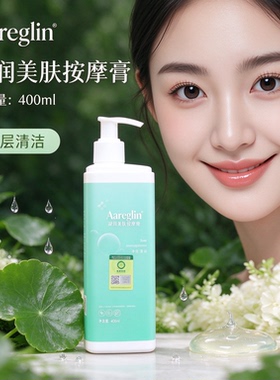 Aareglin凝润美肤按摩膏深层清洁