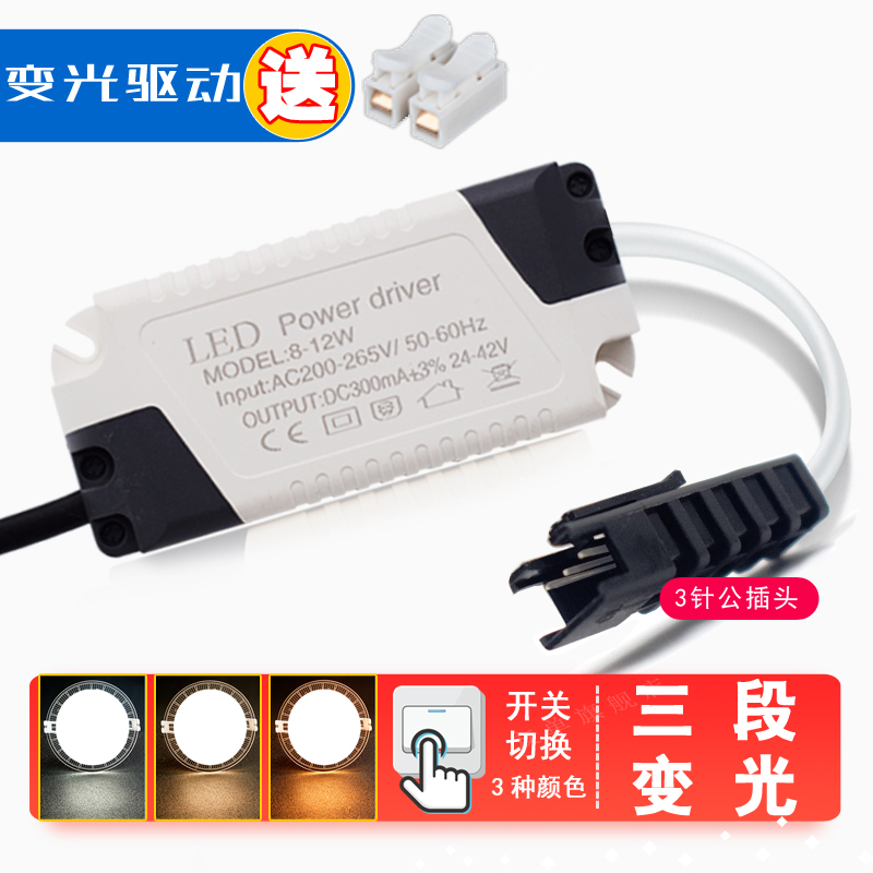 3色变光led驱动电源恒流三段射灯筒灯变光整流器变压镇流器3W5W7W - 图0