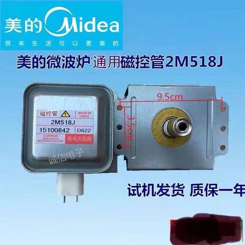 美的微波炉磁控管磁控管磁控管2m518J - 图0