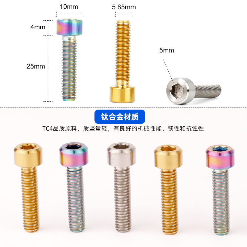 碟刹夹器固定加高钛合金螺丝M6x25山地自行车油碟改装加长螺栓 - 图0