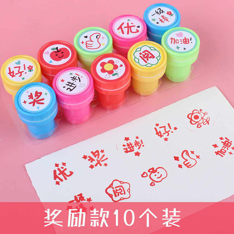老师评语奖励儿童小印章盖章批改作业鼓励表扬点赞大拇指你真棒