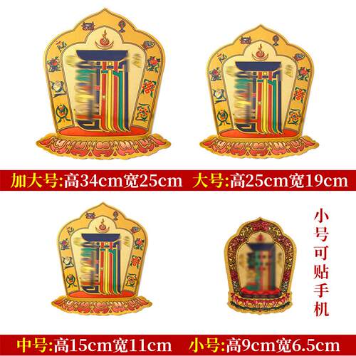 藏式十相自在贴纸过门贴藏传密宗用品不干背胶西藏玄关门贴吉祥贴 - 图0