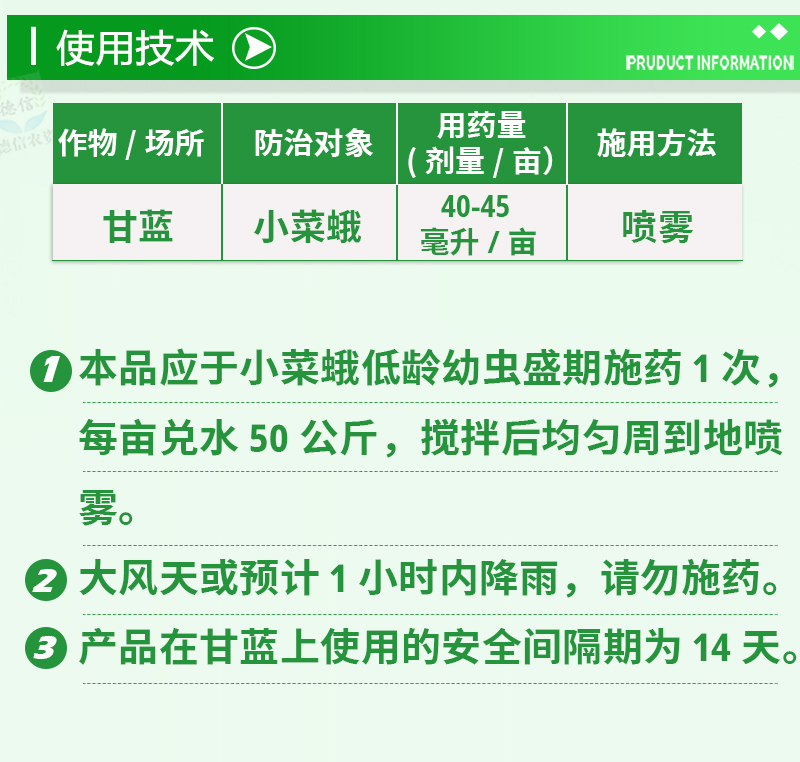 泰源歼端12%甲维虫螨腈农药杀虫剂甘蓝小菜蛾甲维盐虫螨腈杀虫剂 - 图2