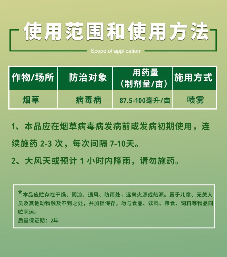 泰源三管5%氨基寡糖素可溶液剂烟草病毒病杀菌剂氨基寡糖素农药-图2