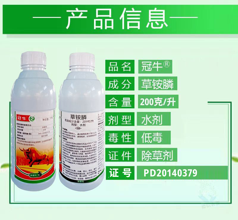 冠牛200克/升草铵膦除草剂农药中迅冠牛草铵膦非耕地杂草除草剂 - 图1