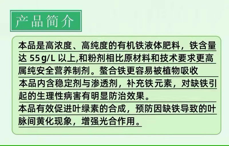 海岱希美乐螯合铁促进叶绿素合成 铁肥液体叶面肥 冲施肥农用补铁 - 图2