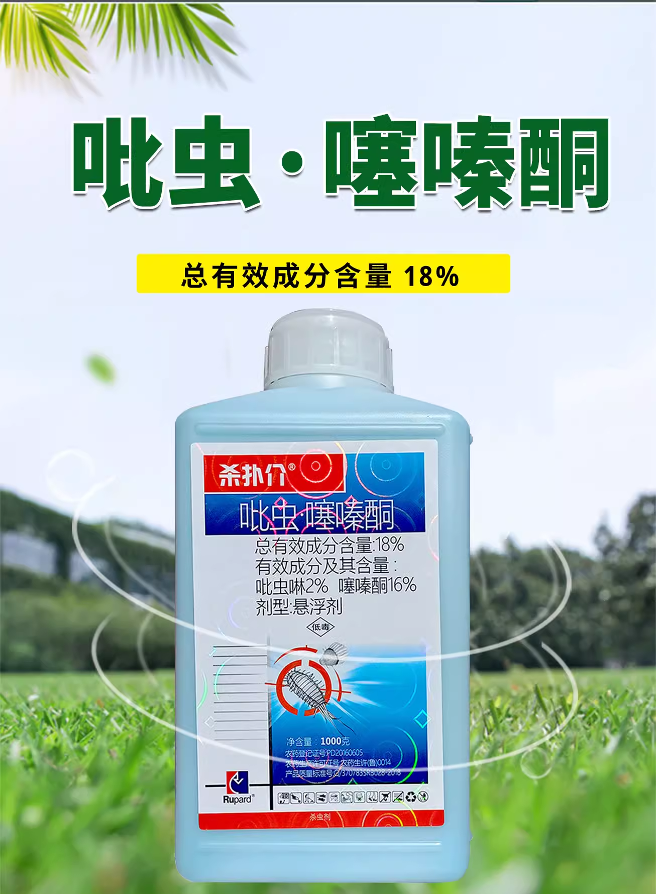 18%吡虫啉噻嗪酮农药介壳虫杀虫剂荣邦杀扑介吡虫噻嗪酮杀虫农药 - 图0