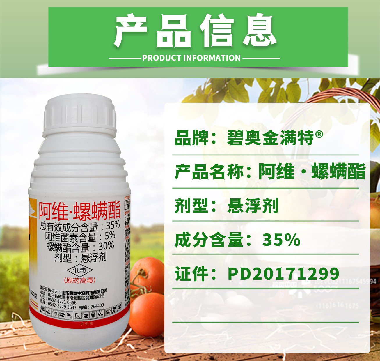 碧奥金满特 35%阿维螺螨酯柑橘树红蜘蛛农药杀虫剂阿维菌素螺螨酯 - 图2