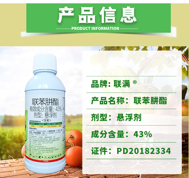 沪联植保联满43%联苯肼酯悬浮剂苹果树红蜘蛛杀螨剂联苯肼酯农药-图2