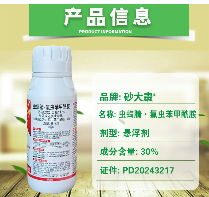 比赛尔砂大蟲30%虫螨腈氯虫苯甲酰胺甘蓝小菜蛾杀虫剂悬浮剂农药,淘宝优惠券,粉丝福利购,淘宝优惠卷