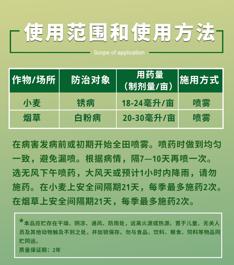 剑牌剑福44%三唑酮悬浮剂小麦锈病烟草白粉病农药杀菌剂三唑酮 - 图2