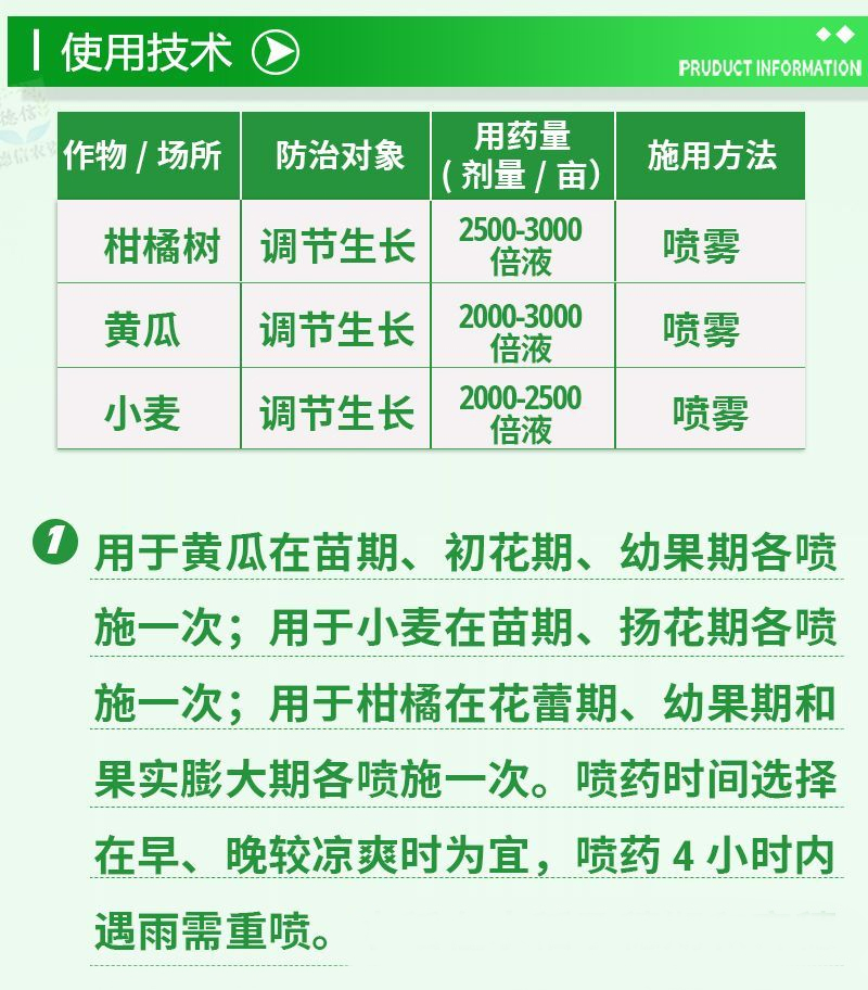 惠民中联苗娃0.01%24表芸苔素内酯调节生长农药生长调节剂-图2