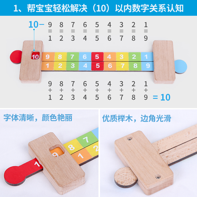 儿童数学分解尺10以内分成神器幼儿园数学加减法数字分解尺子滑尺 - 图2