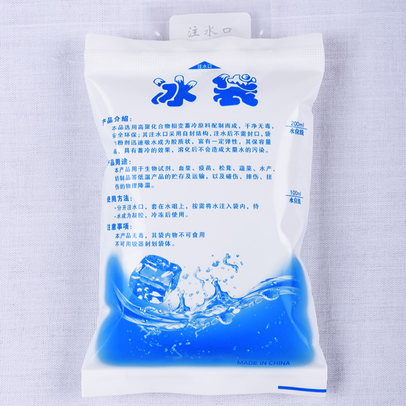 冰袋食品药品冷藏海鲜保温注水冰包水果降温冷敷快递运输保鲜袋