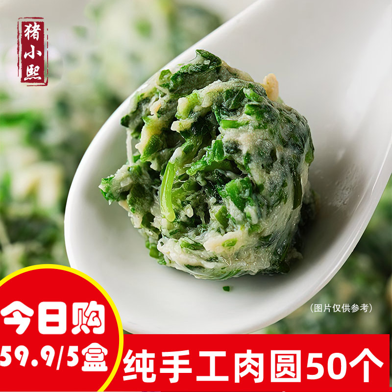 扬州特产荠菜狮子头50个纯手工荠菜新鲜菠菜真空肉圆四喜丸子猪肉 - 图1