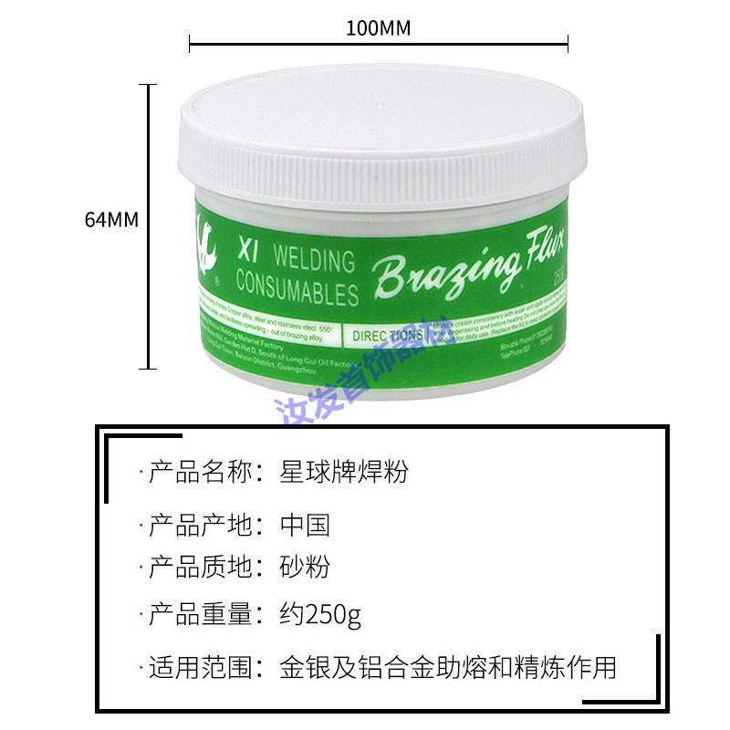 星球牌焊粉黄金银铜银钎焊熔剂焊接辅料辅助盒装绿标250G工具器材 - 图1