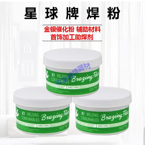 星球牌焊粉黄金银铜银钎焊熔剂焊接辅料辅助盒装绿标250G工具器材 - 图0