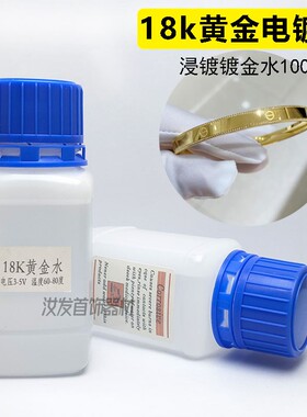 白银100ml化学器材打金电镀水