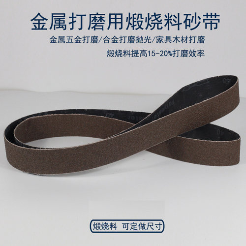 砂带1800*50金属不锈钢专用砂带煅烧砂带JSA310砂带平接砂带定制 - 图0